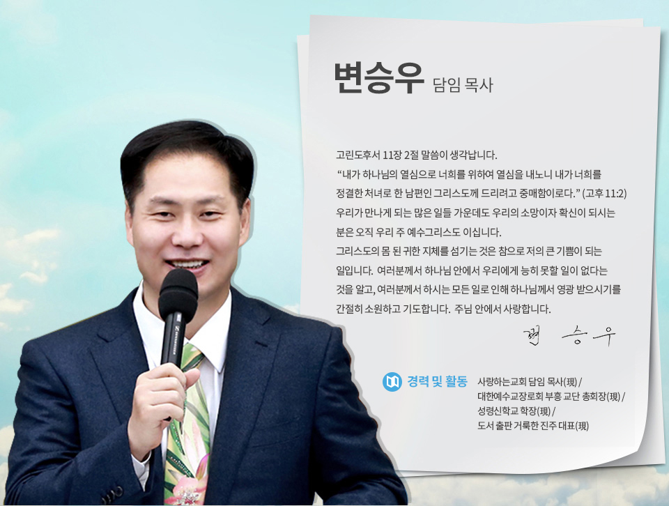 변승우 목사 소개